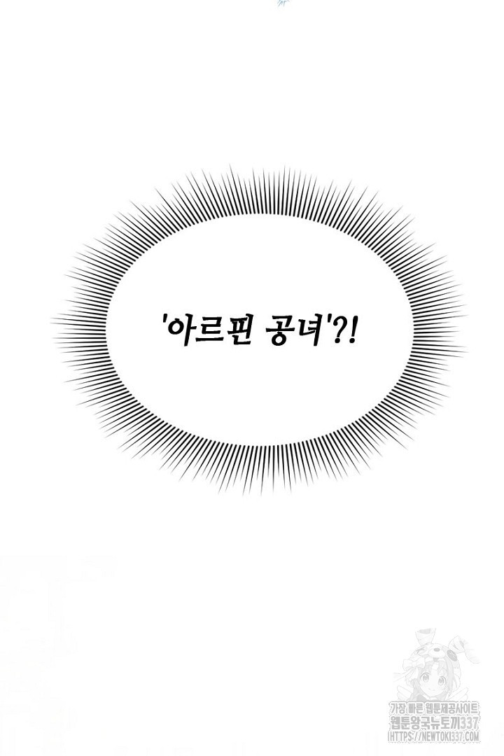 성기사의 첫날밤을 가진 악녀가 되었다 1화 - 웹툰 이미지 23