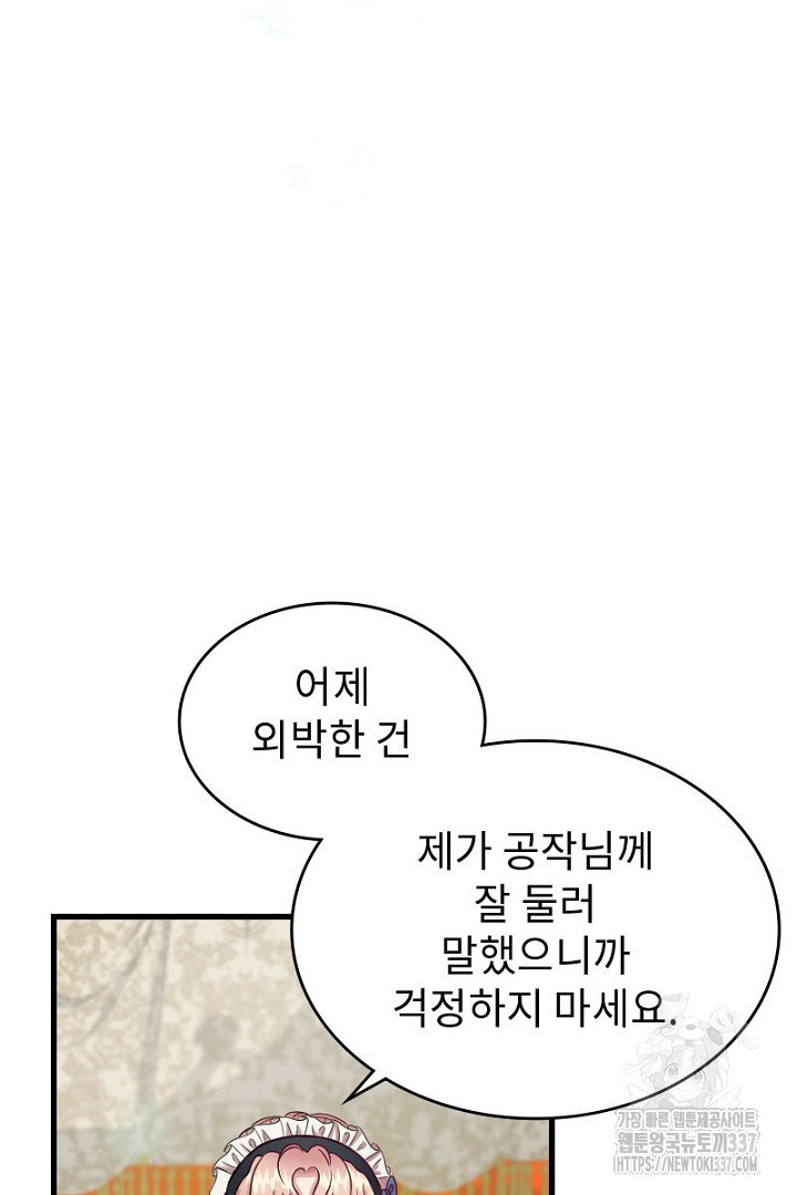 성기사의 첫날밤을 가진 악녀가 되었다 1화 - 웹툰 이미지 85