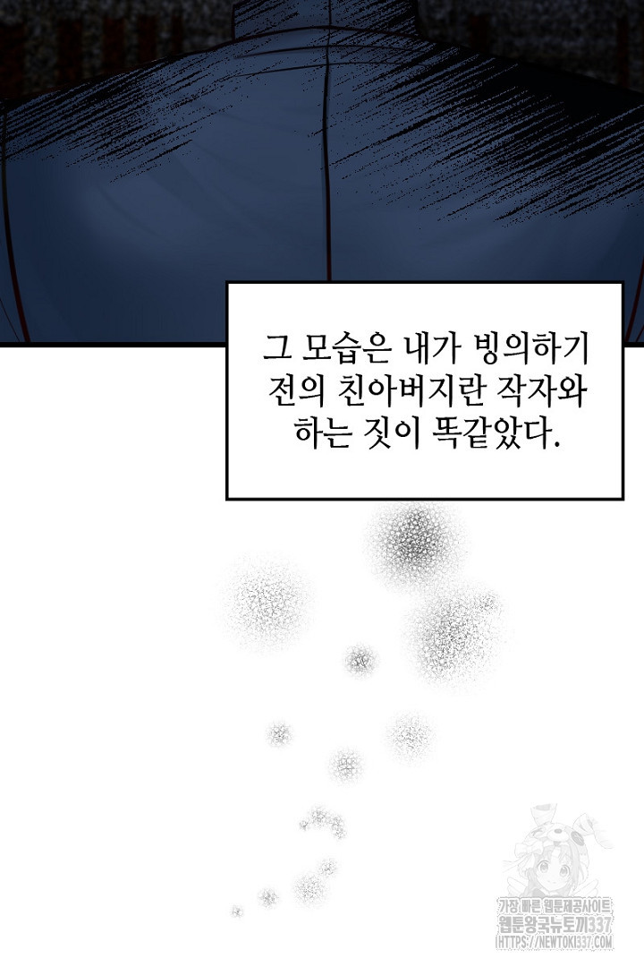 성기사의 첫날밤을 가진 악녀가 되었다 2화 - 웹툰 이미지 34