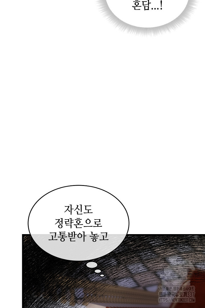 성기사의 첫날밤을 가진 악녀가 되었다 2화 - 웹툰 이미지 43