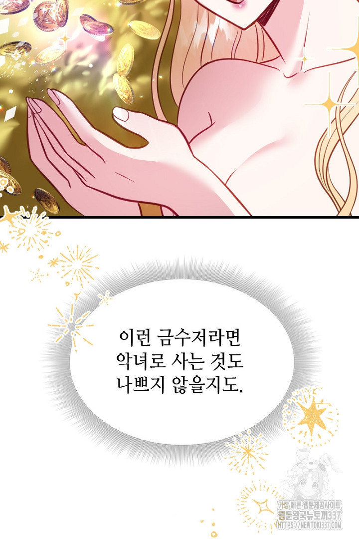 성기사의 첫날밤을 가진 악녀가 되었다 2화 - 웹툰 이미지 60