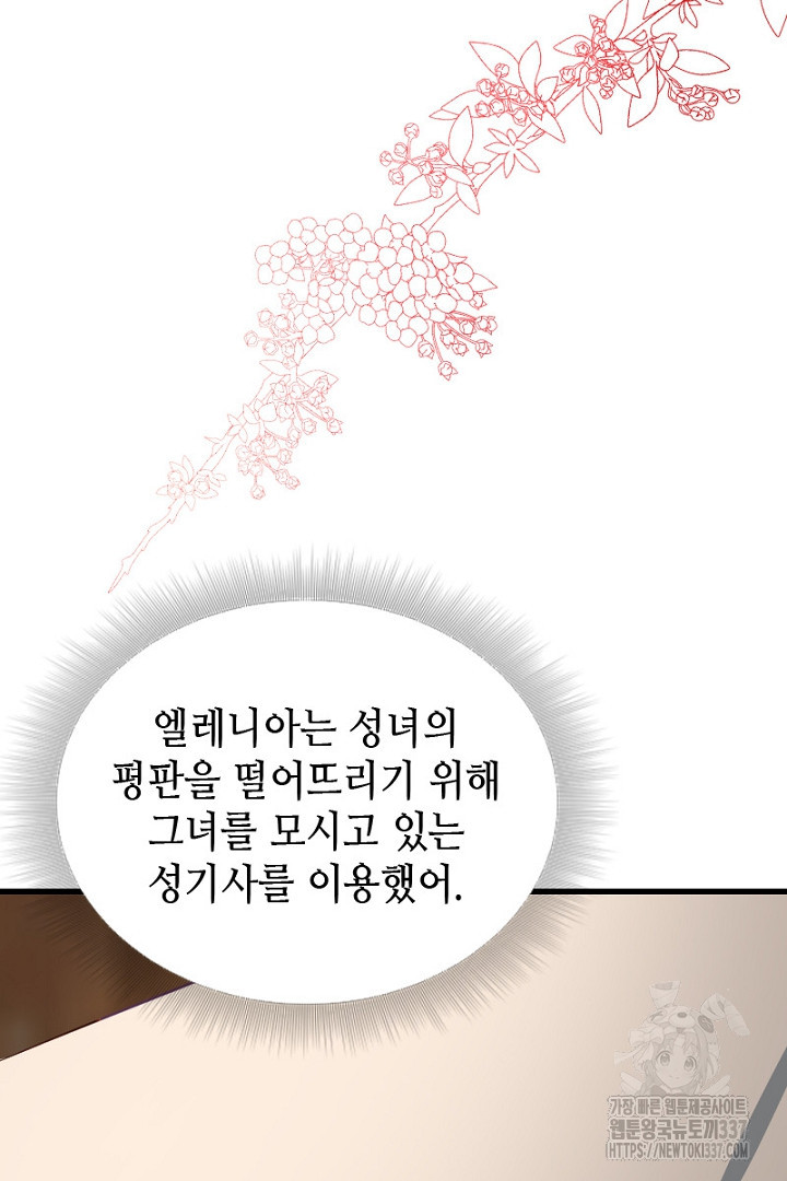 성기사의 첫날밤을 가진 악녀가 되었다 2화 - 웹툰 이미지 67