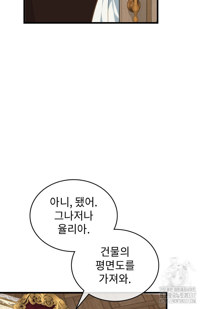 성기사의 첫날밤을 가진 악녀가 되었다 2화 - 웹툰 이미지 75