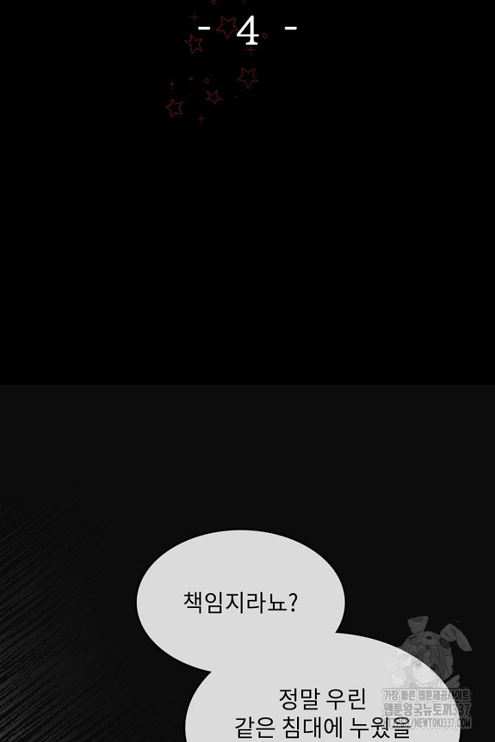 성기사의 첫날밤을 가진 악녀가 되었다 4화 - 웹툰 이미지 9