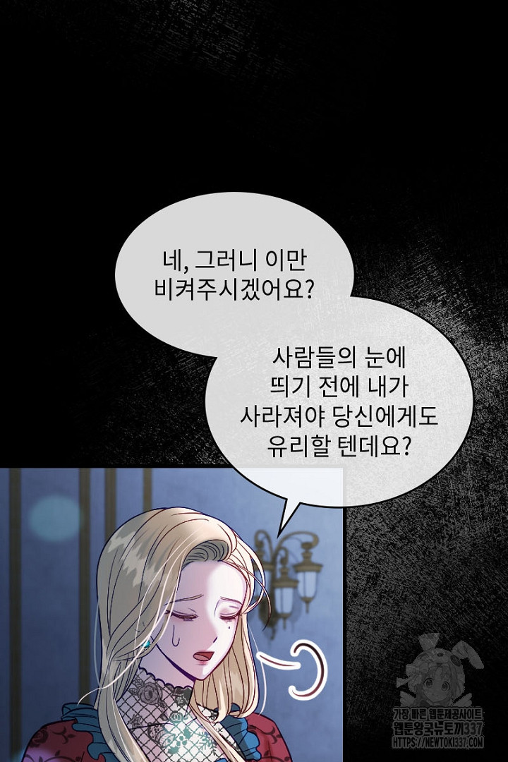 성기사의 첫날밤을 가진 악녀가 되었다 4화 - 웹툰 이미지 32