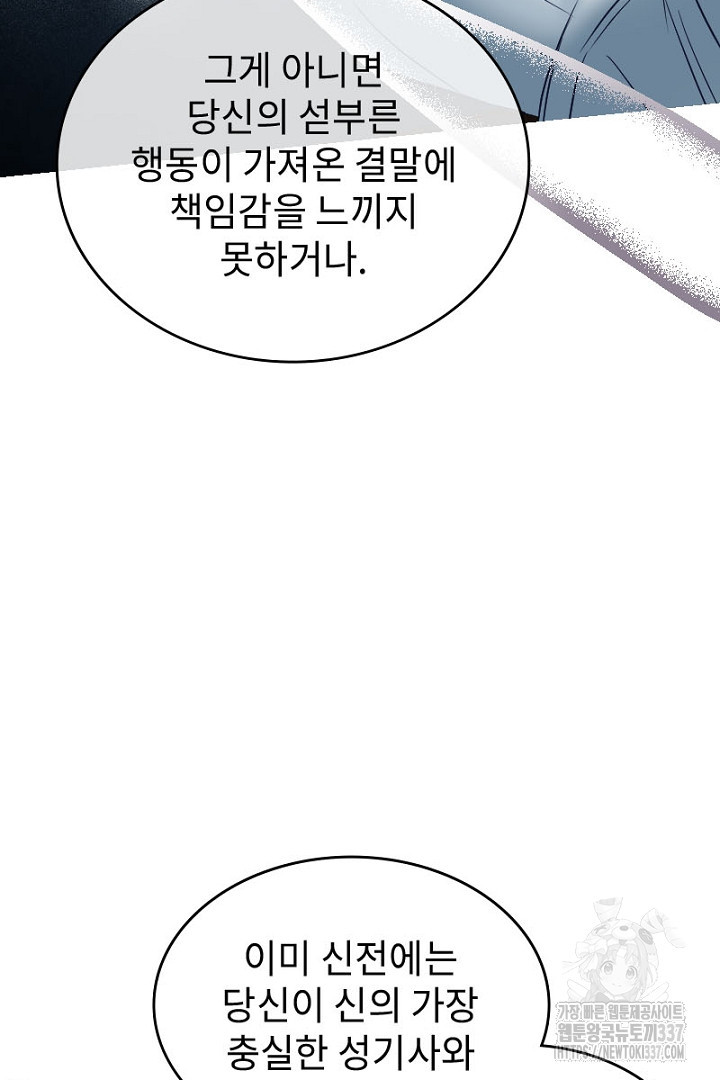 성기사의 첫날밤을 가진 악녀가 되었다 4화 - 웹툰 이미지 73