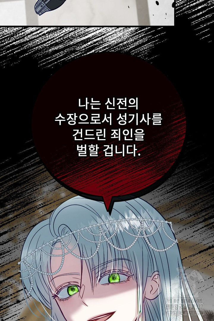 성기사의 첫날밤을 가진 악녀가 되었다 4화 - 웹툰 이미지 102