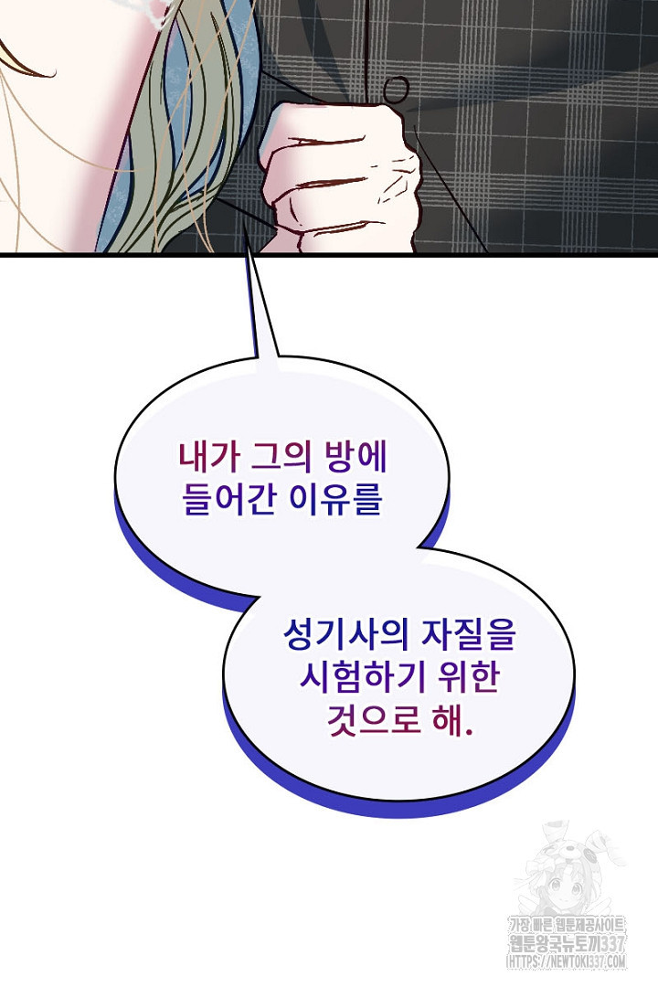 성기사의 첫날밤을 가진 악녀가 되었다 5화 - 웹툰 이미지 103