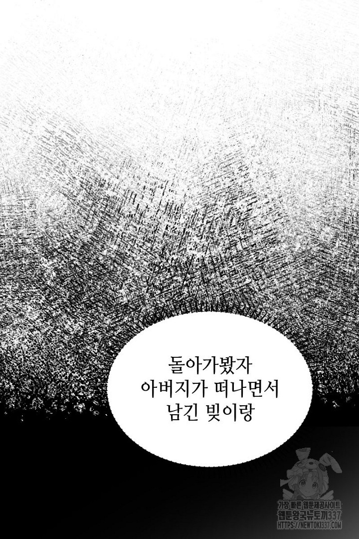 성기사의 첫날밤을 가진 악녀가 되었다 6화 - 웹툰 이미지 57