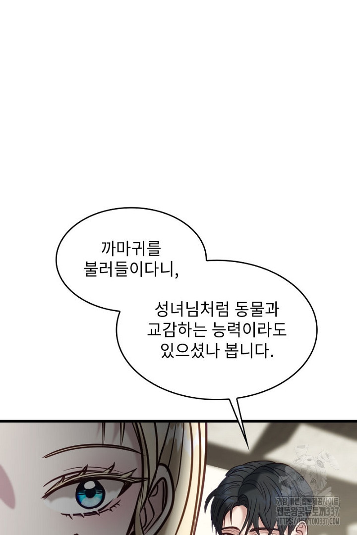 성기사의 첫날밤을 가진 악녀가 되었다 6화 - 웹툰 이미지 87