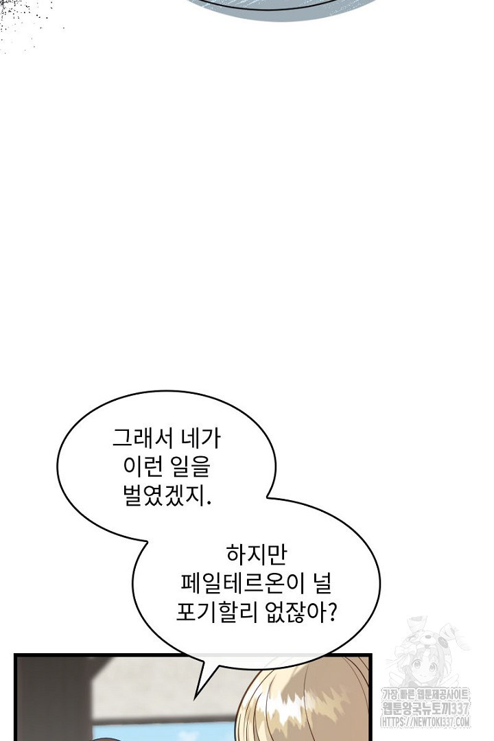 성기사의 첫날밤을 가진 악녀가 되었다 7화 - 웹툰 이미지 95