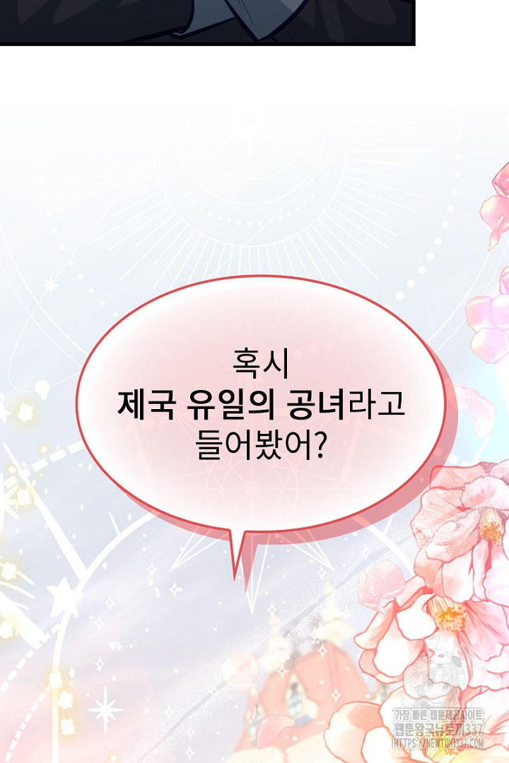 성기사의 첫날밤을 가진 악녀가 되었다 8화 - 웹툰 이미지 27