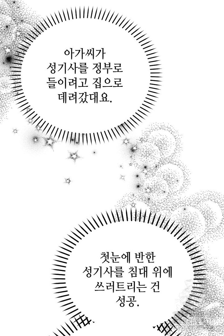 성기사의 첫날밤을 가진 악녀가 되었다 9화 - 웹툰 이미지 21