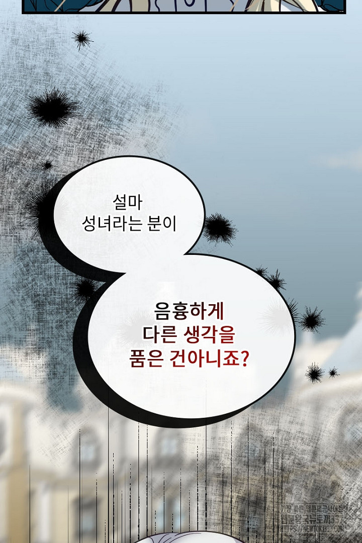 성기사의 첫날밤을 가진 악녀가 되었다 10화 - 웹툰 이미지 56