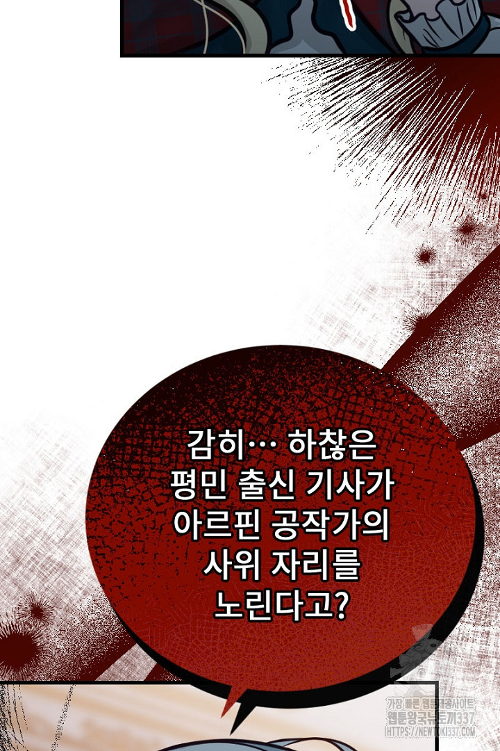 성기사의 첫날밤을 가진 악녀가 되었다 11화 - 웹툰 이미지 32