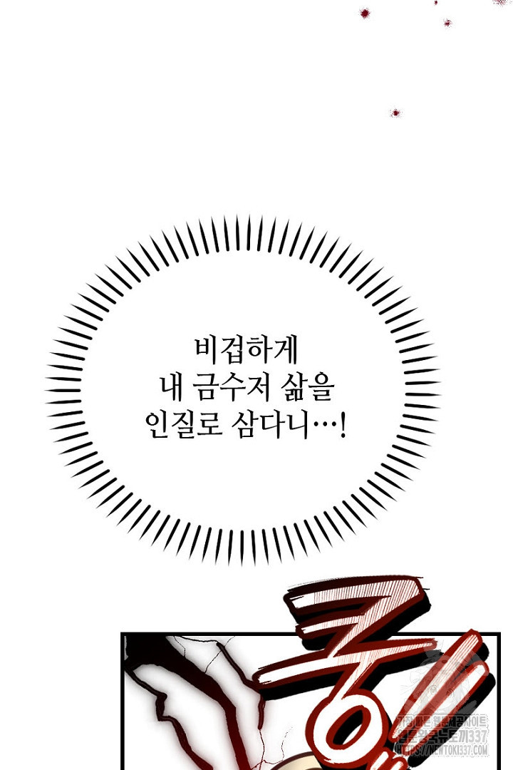 성기사의 첫날밤을 가진 악녀가 되었다 11화 - 웹툰 이미지 53