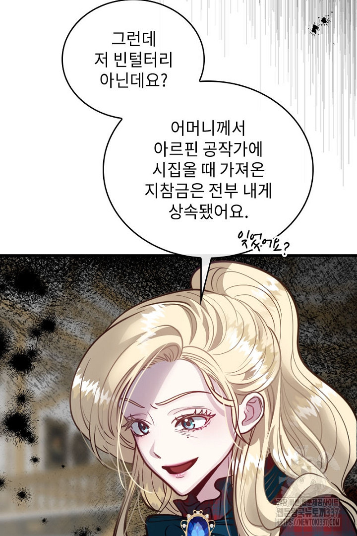 성기사의 첫날밤을 가진 악녀가 되었다 11화 - 웹툰 이미지 64