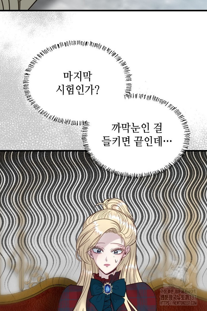 성기사의 첫날밤을 가진 악녀가 되었다 13화 - 웹툰 이미지 94