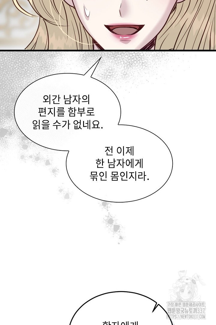 성기사의 첫날밤을 가진 악녀가 되었다 13화 - 웹툰 이미지 96