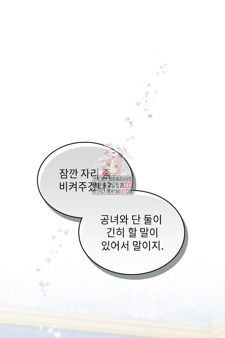 성기사의 첫날밤을 가진 악녀가 되었다 15화 - 웹툰 이미지 1