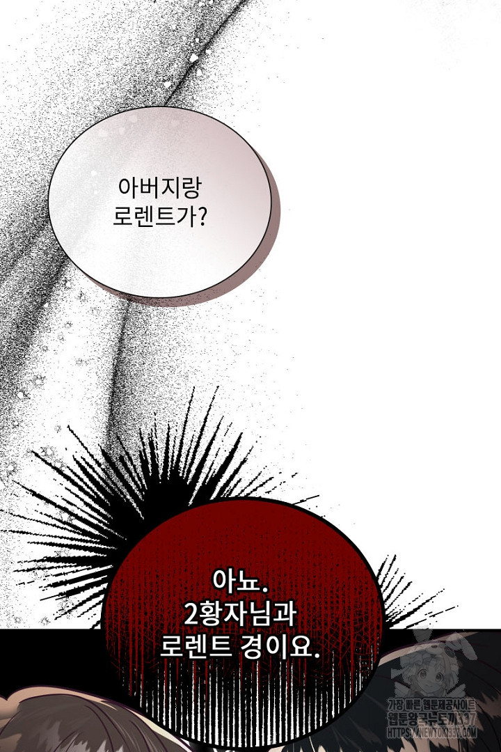 성기사의 첫날밤을 가진 악녀가 되었다 18화 - 웹툰 이미지 67