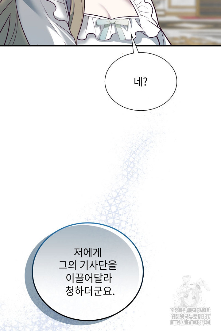 성기사의 첫날밤을 가진 악녀가 되었다 19화 - 웹툰 이미지 55