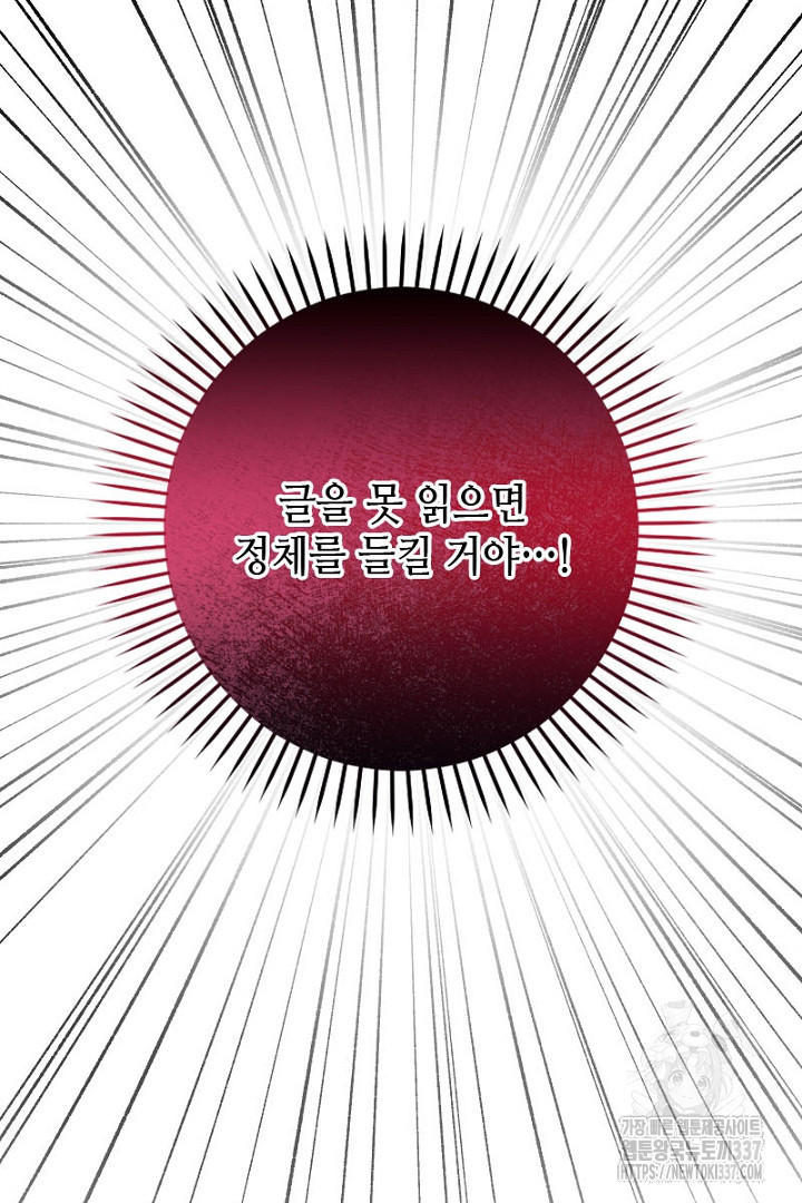 성기사의 첫날밤을 가진 악녀가 되었다 20화 - 웹툰 이미지 107