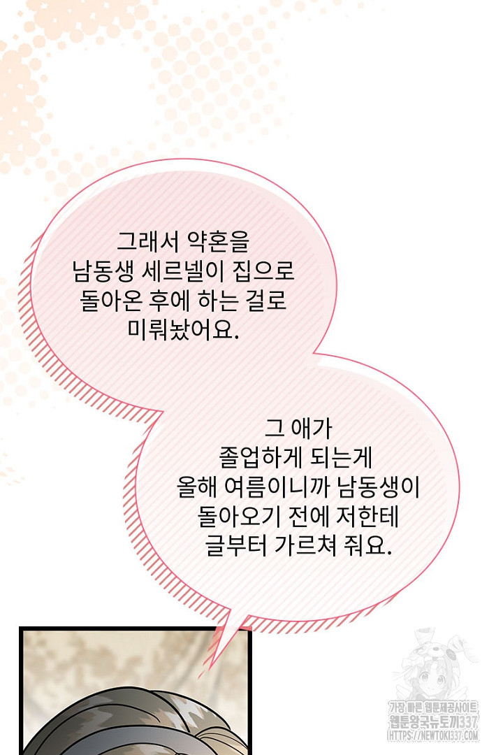 성기사의 첫날밤을 가진 악녀가 되었다 22화 - 웹툰 이미지 53