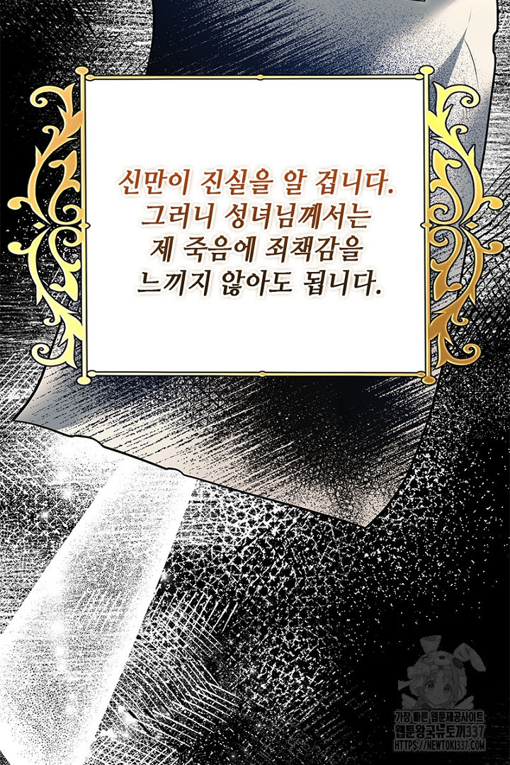 성기사의 첫날밤을 가진 악녀가 되었다 23화 - 웹툰 이미지 52