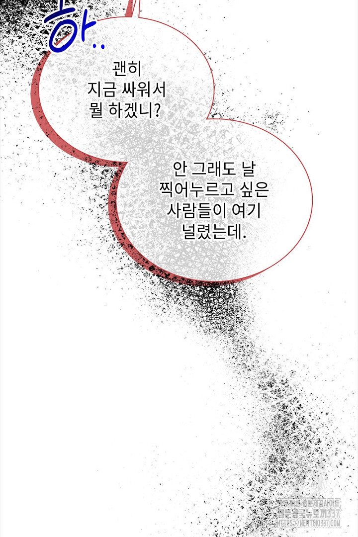 성기사의 첫날밤을 가진 악녀가 되었다 24화 - 웹툰 이미지 91