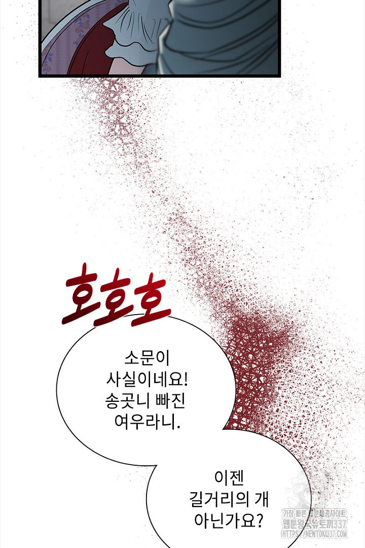 성기사의 첫날밤을 가진 악녀가 되었다 24화 - 웹툰 이미지 98