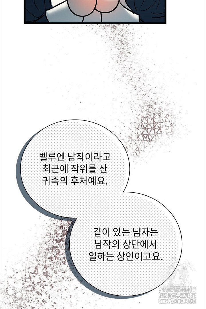 성기사의 첫날밤을 가진 악녀가 되었다 24화 - 웹툰 이미지 108