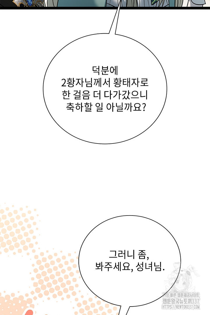 성기사의 첫날밤을 가진 악녀가 되었다 25화 - 웹툰 이미지 67