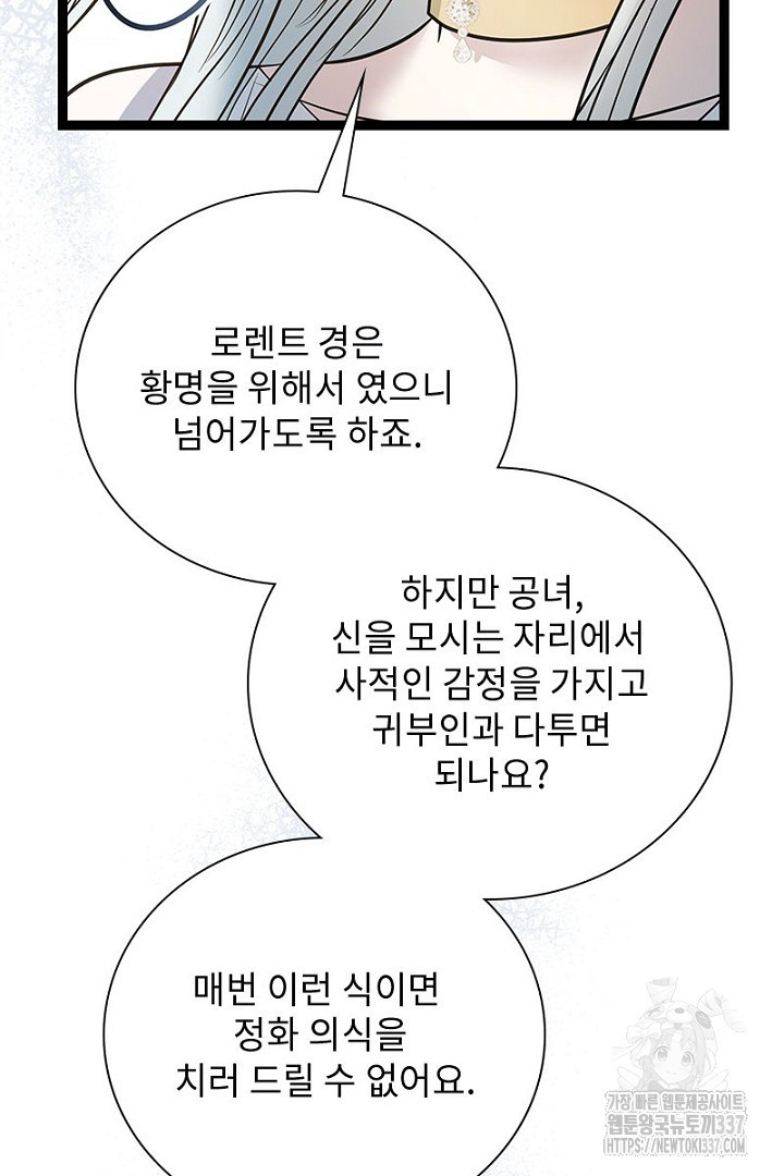 성기사의 첫날밤을 가진 악녀가 되었다 25화 - 웹툰 이미지 72