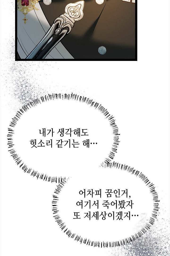 성기사의 첫날밤을 가진 악녀가 되었다 26화 - 웹툰 이미지 92