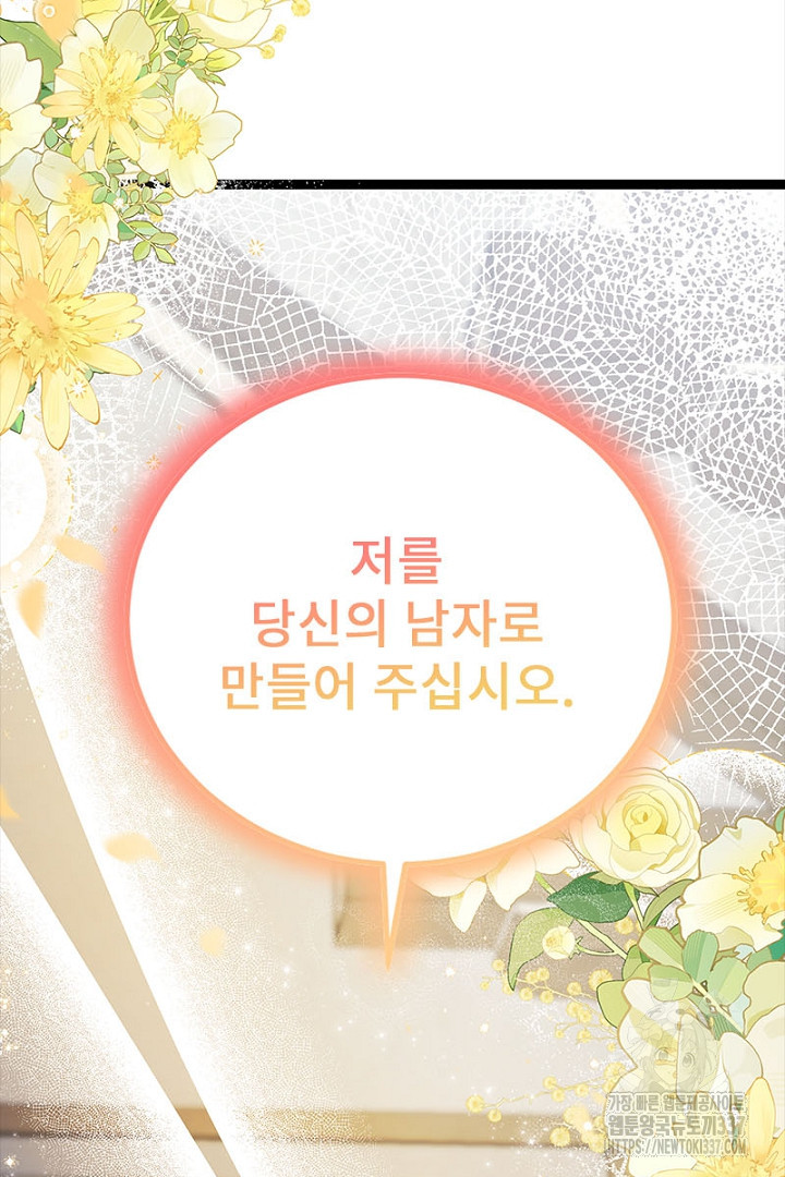 성기사의 첫날밤을 가진 악녀가 되었다 26화 - 웹툰 이미지 123