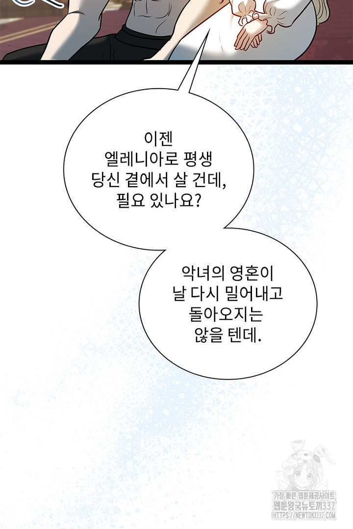 성기사의 첫날밤을 가진 악녀가 되었다 27화 - 웹툰 이미지 63