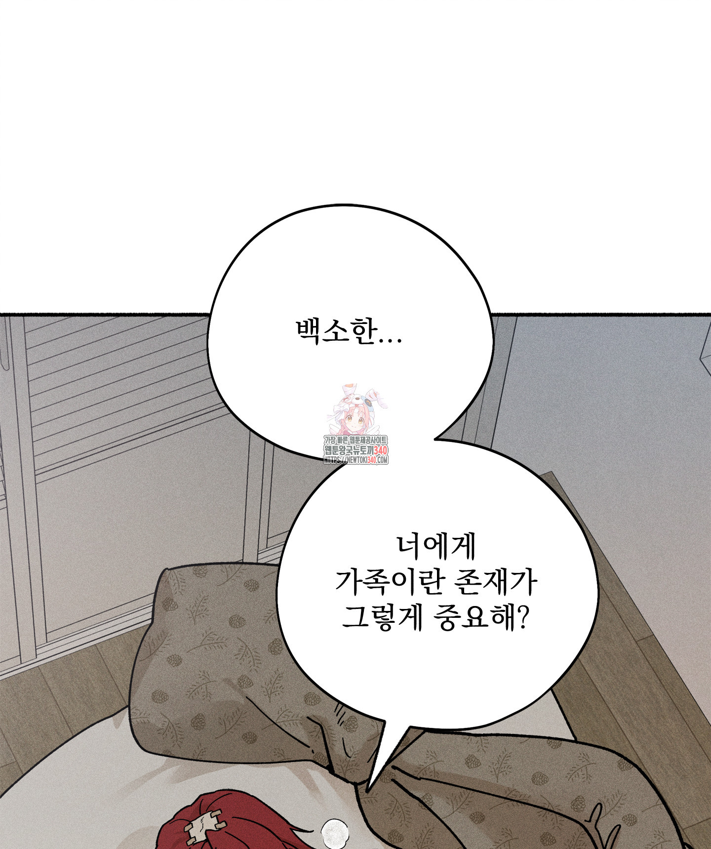 무중력 로맨스 42화 - 웹툰 이미지 1