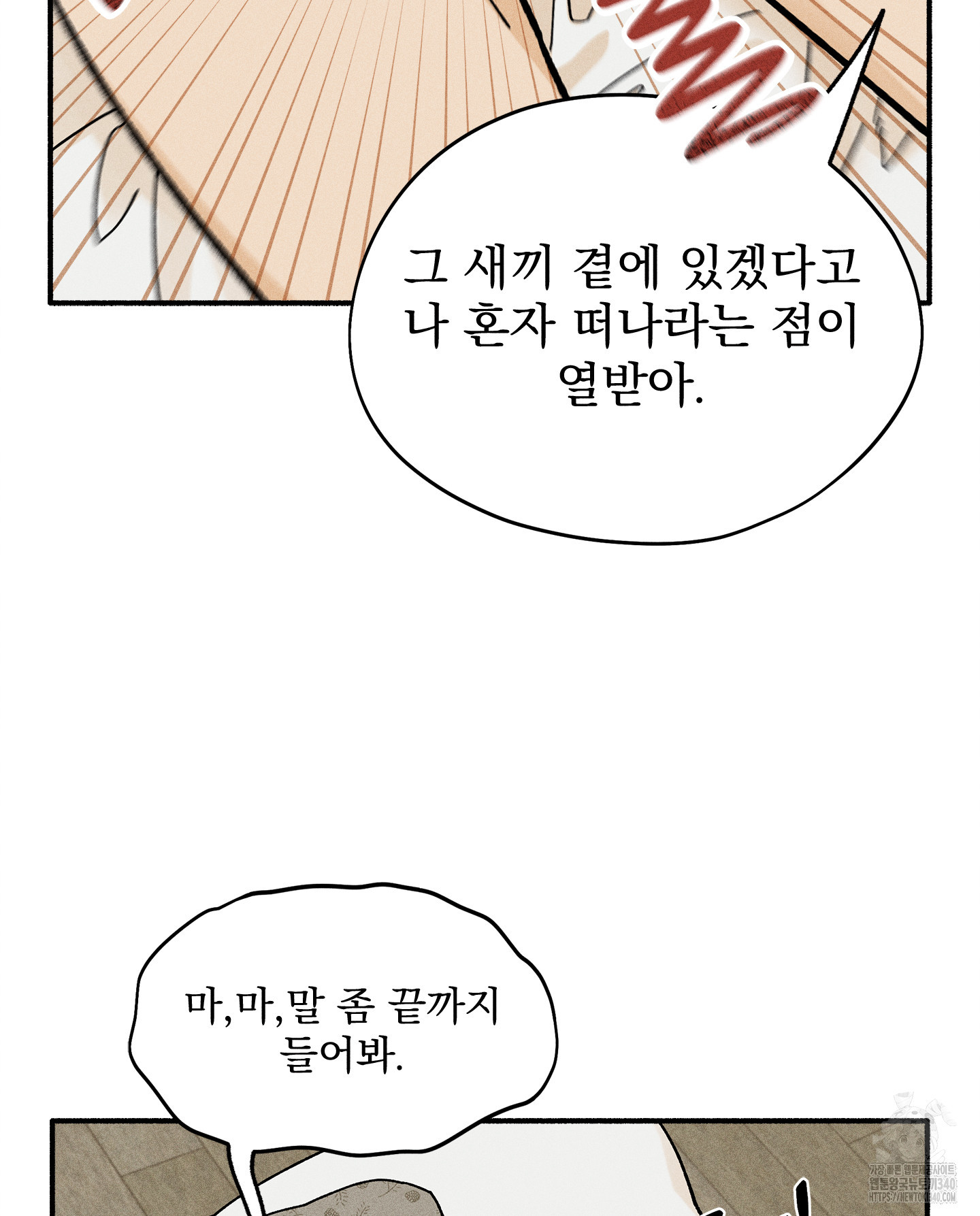 무중력 로맨스 42화 - 웹툰 이미지 36