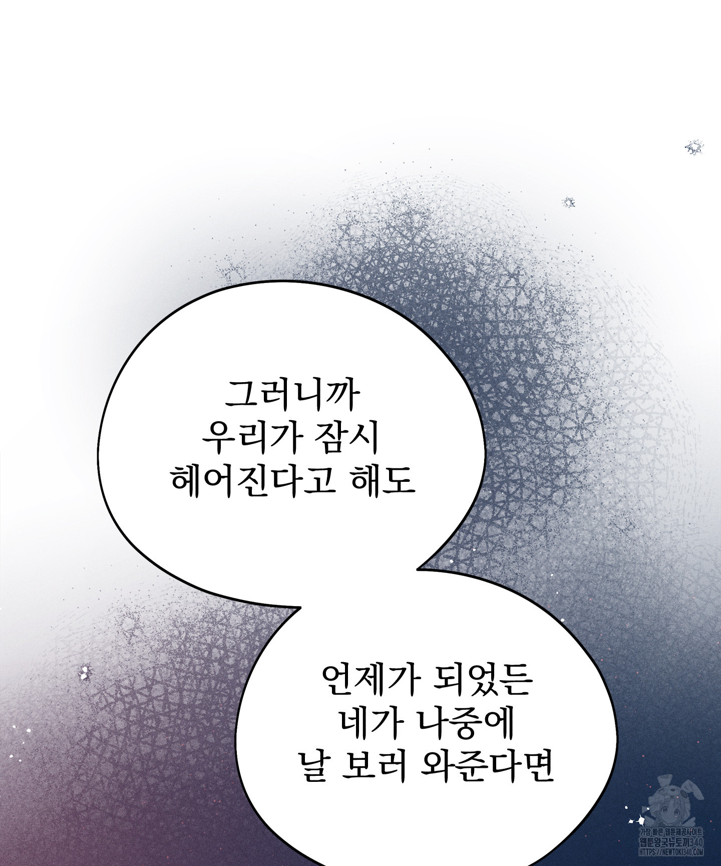 무중력 로맨스 42화 - 웹툰 이미지 55