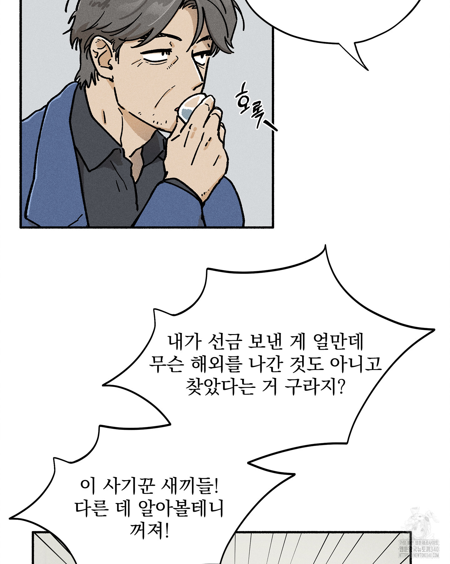 무중력 로맨스 42화 - 웹툰 이미지 78