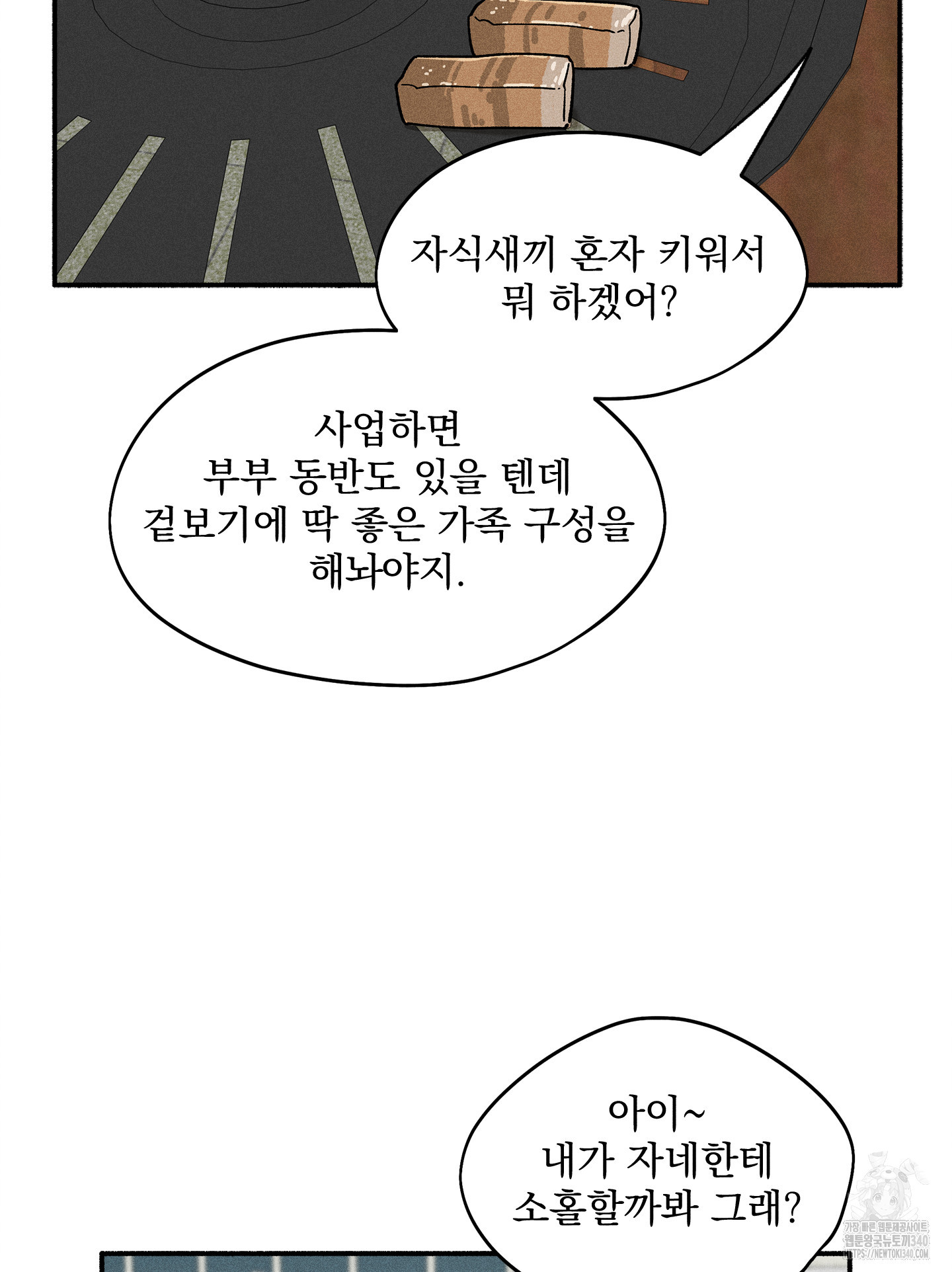 무중력 로맨스 42화 - 웹툰 이미지 83