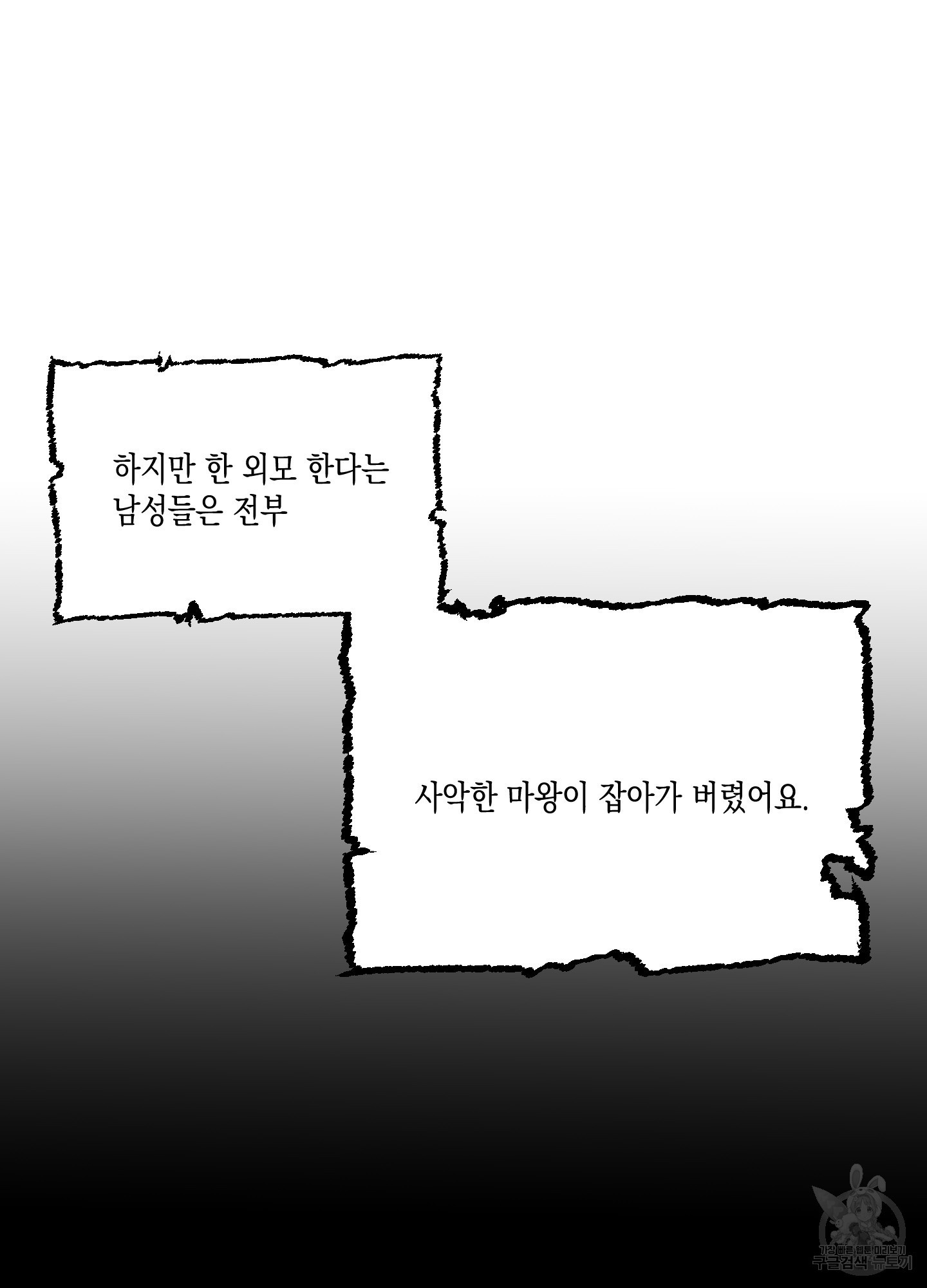 가슴부터 시작하는 기사도 1화 - 웹툰 이미지 5