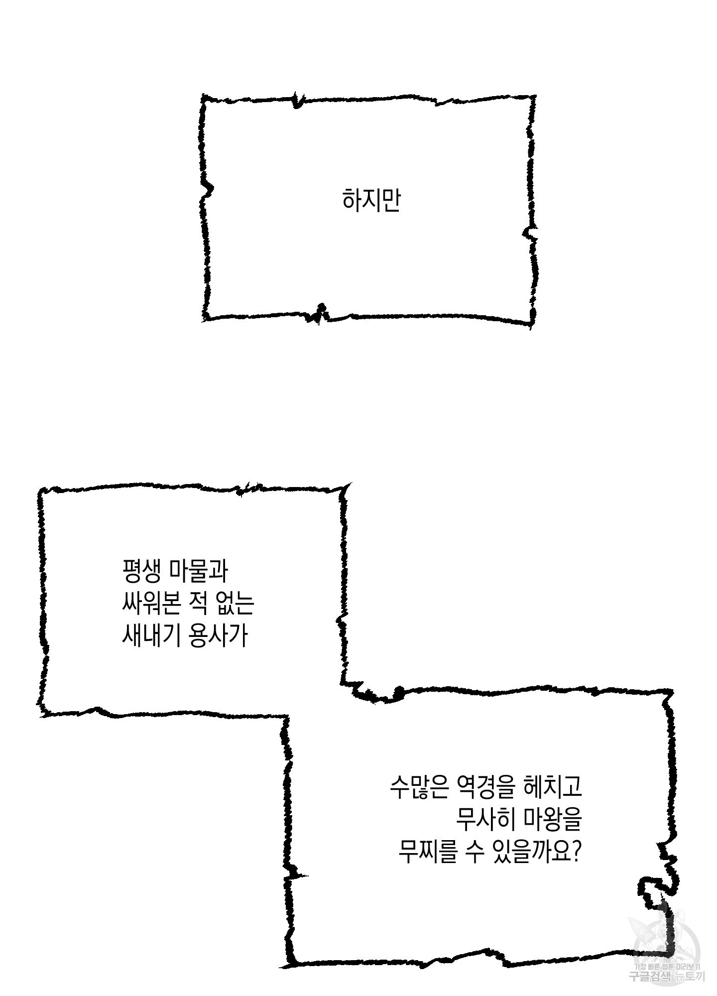 가슴부터 시작하는 기사도 1화 - 웹툰 이미지 43