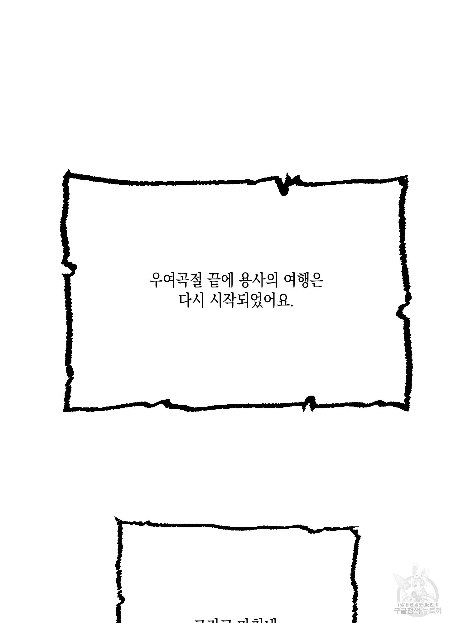 가슴부터 시작하는 기사도 2화 - 웹툰 이미지 96