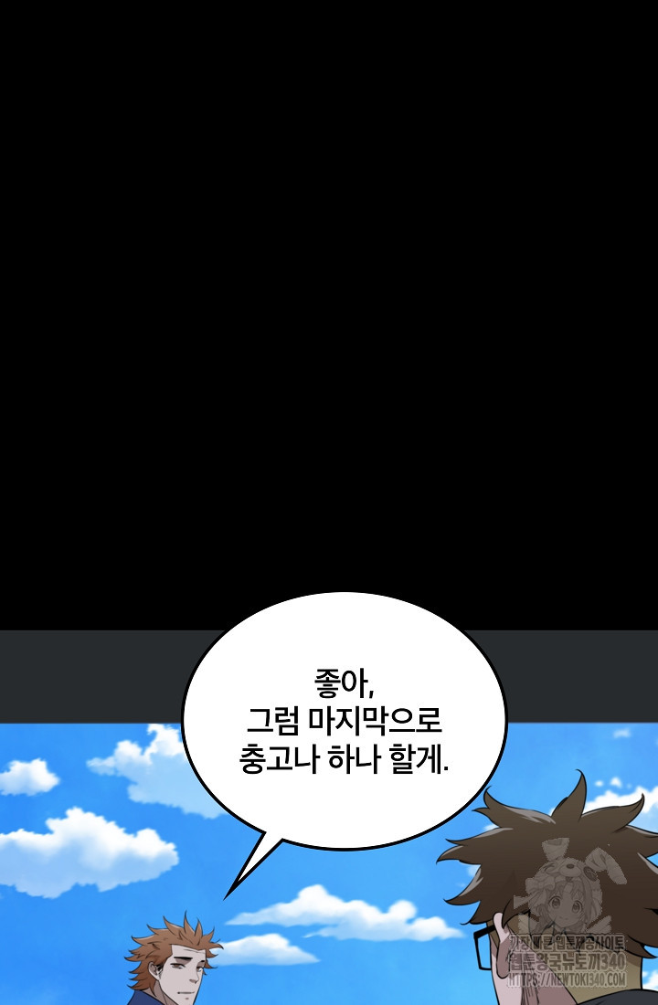 언데드킹 440화 - 웹툰 이미지 10