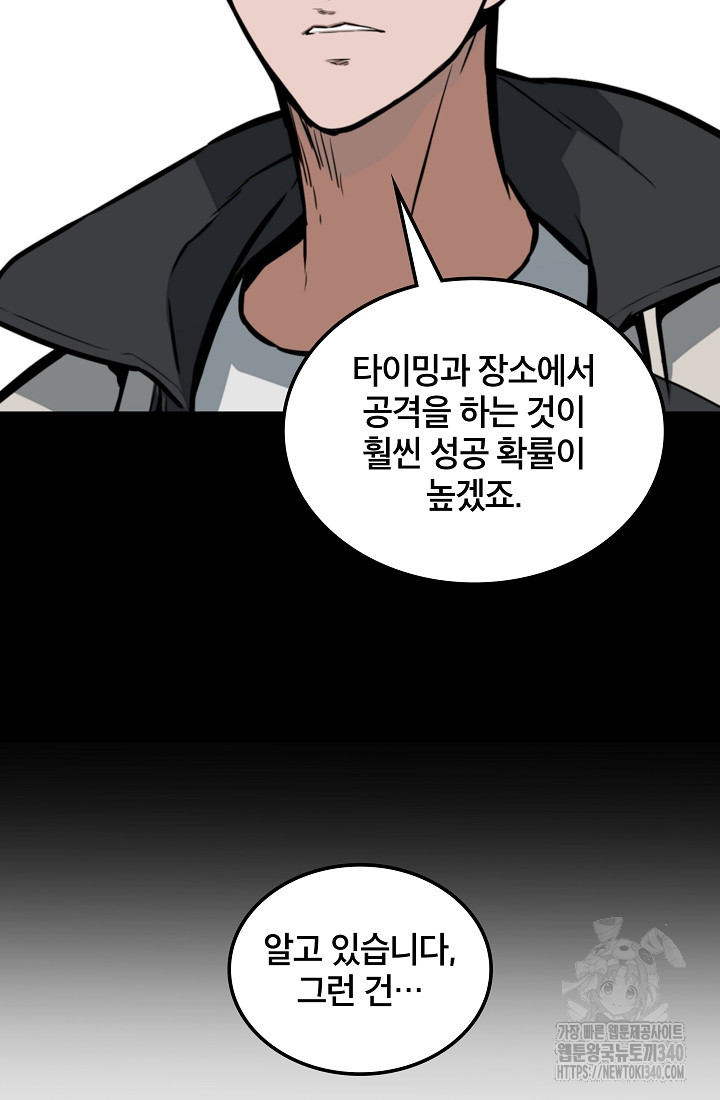 언데드킹 440화 - 웹툰 이미지 14