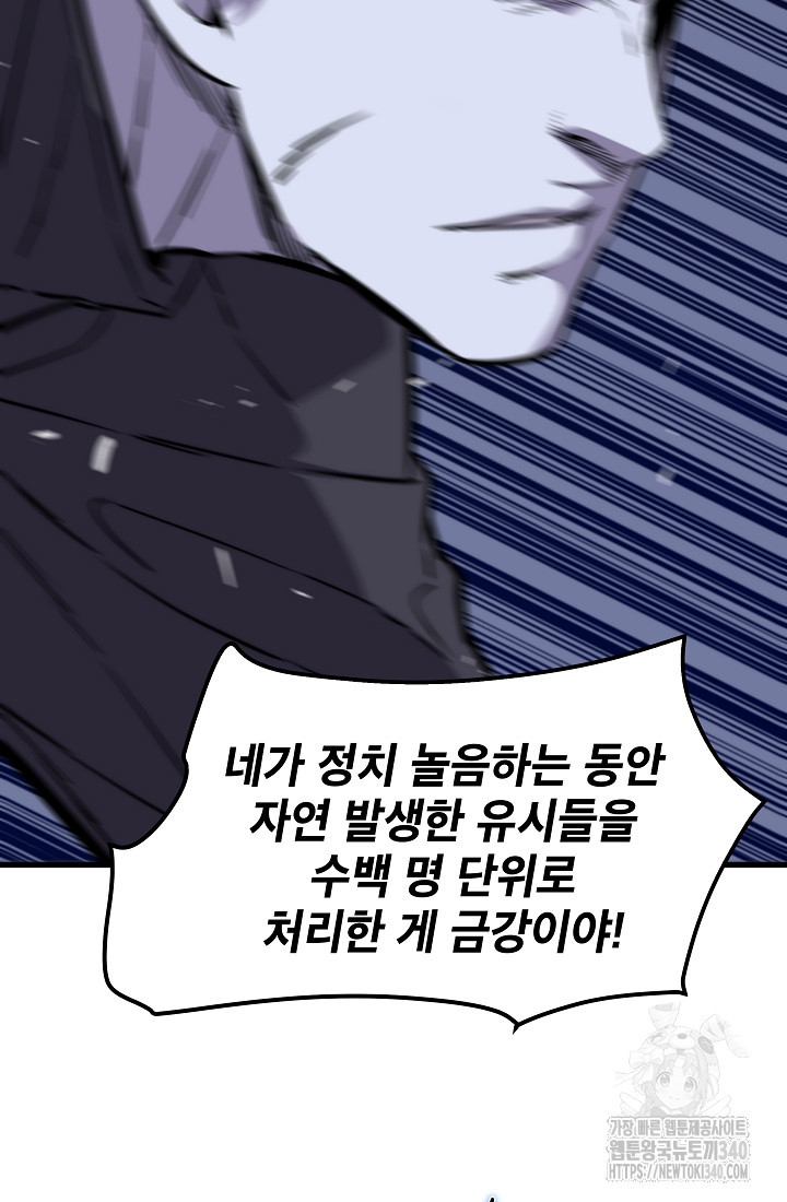 언데드킹 440화 - 웹툰 이미지 65