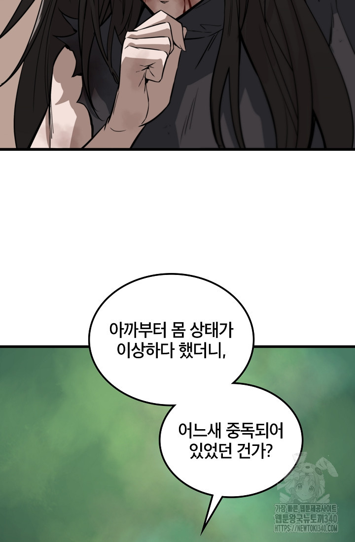 언데드킹 440화 - 웹툰 이미지 103