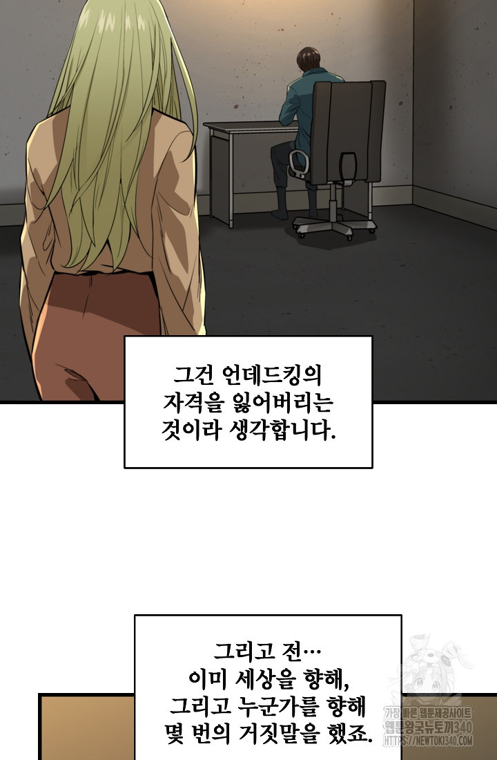 언데드킹 440화 - 웹툰 이미지 132